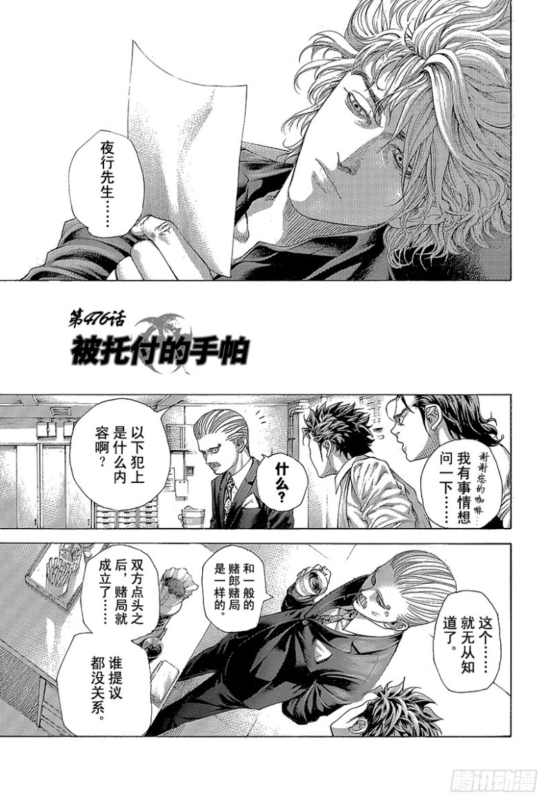 噬謊者 - 第476話 被託付的手帕 - 1