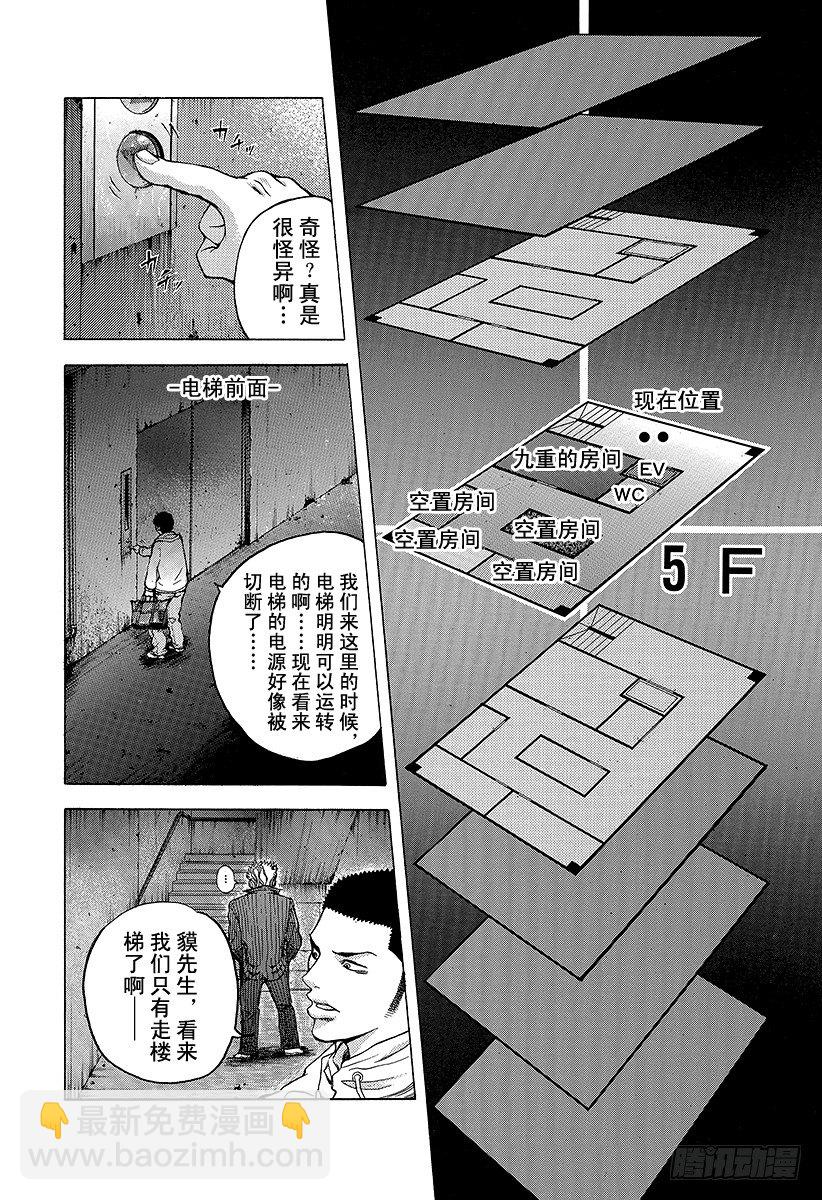 噬謊者 - 第6話 廢棄大廈的遊戲 - 2