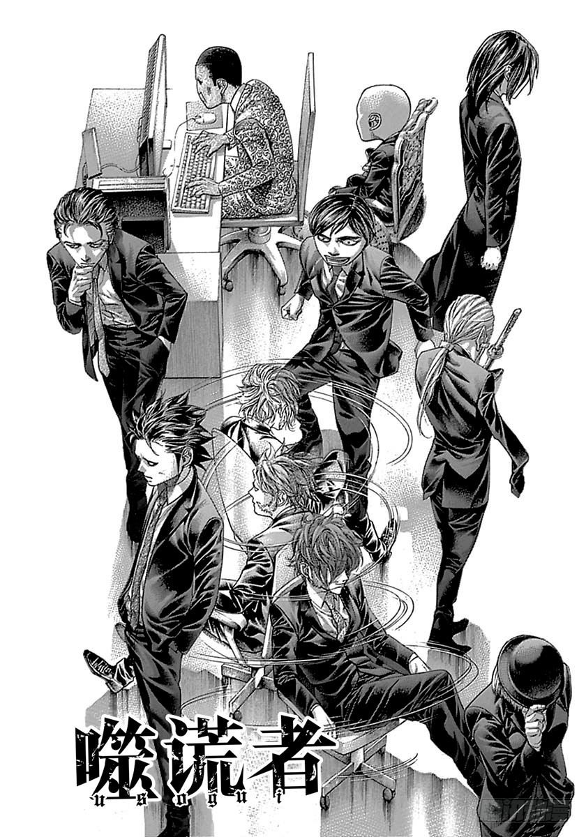 噬謊者 - 第515話 - 1