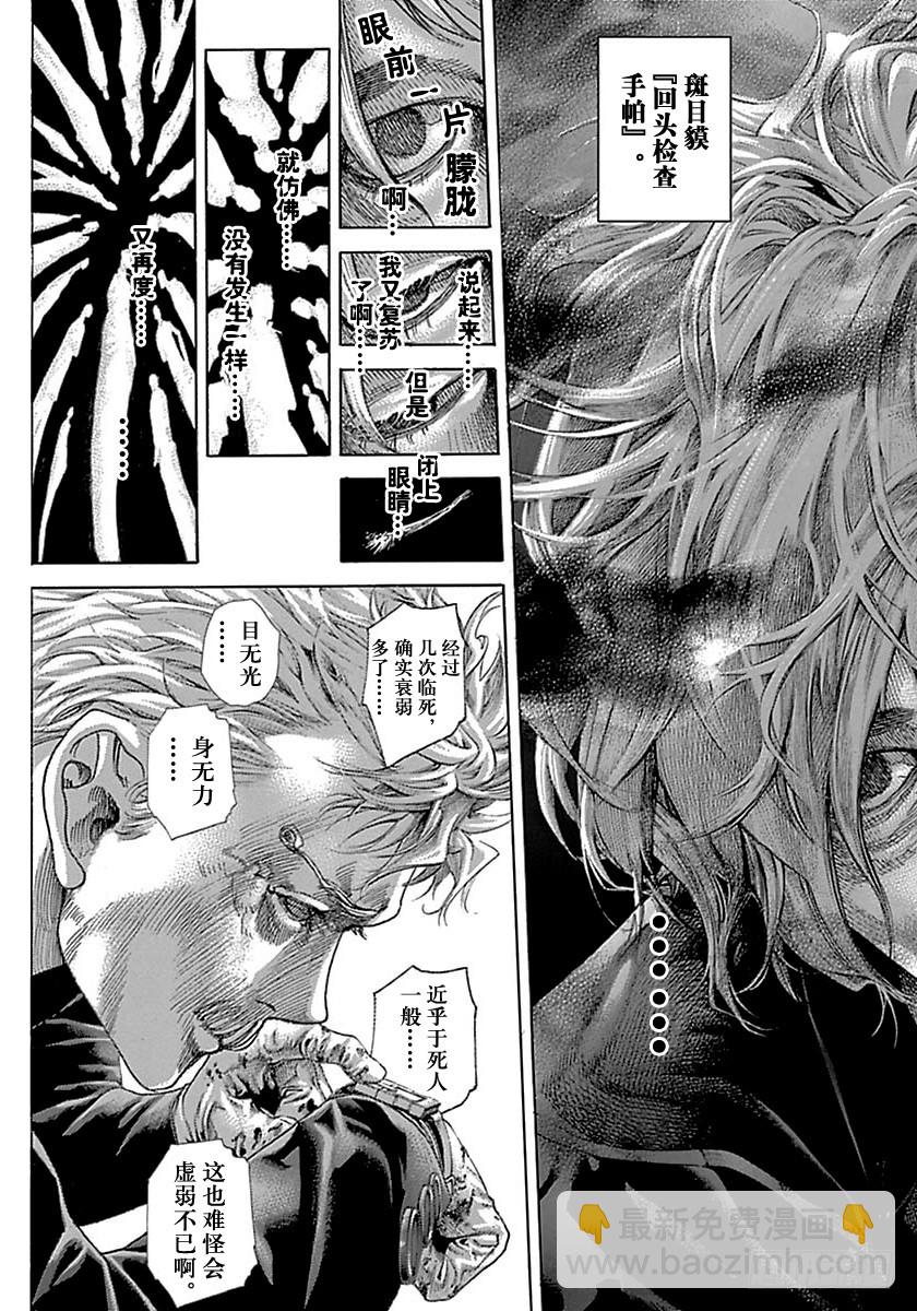 噬謊者 - 第515話 - 3