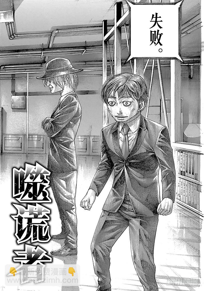 噬謊者 - 第525話 - 2
