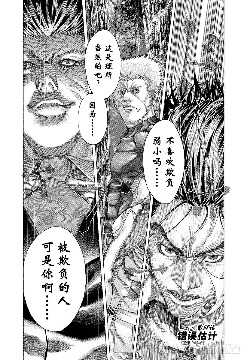 噬謊者 - 第58話 錯誤估計 - 1