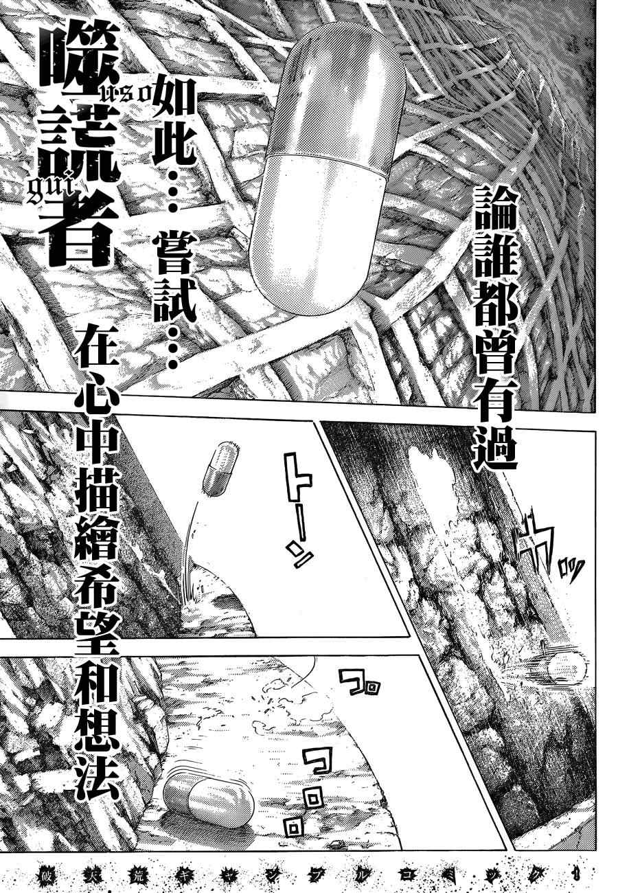 噬謊者 - 第383話 - 2