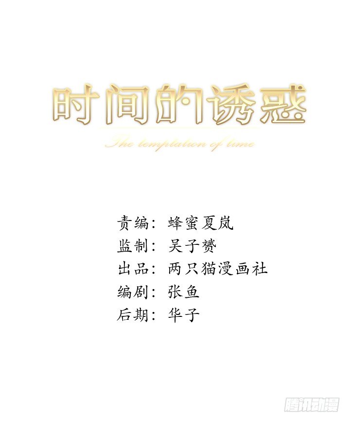 時間的誘惑 - 60話 秦小雨的計劃 - 1