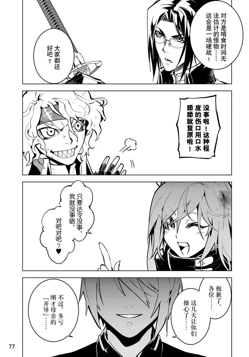 時間支配者 - 第46話 - 1