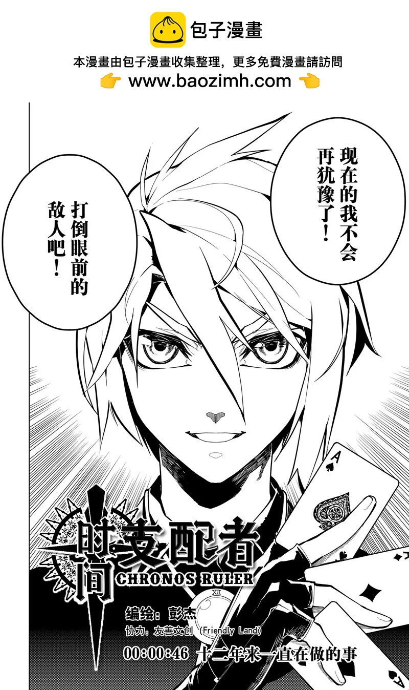 時間支配者 - 第46話 - 2