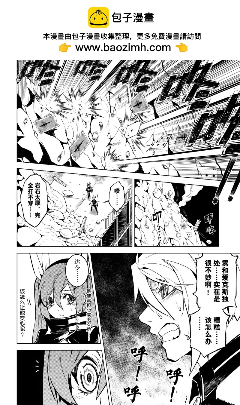 時間支配者 - 第60話 - 2