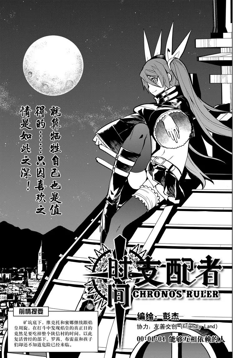 時間支配者 - 第64話 - 1