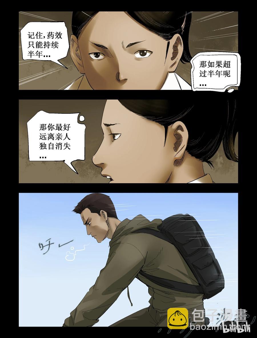 屍界 - 279 一個人的旅程-1 - 2