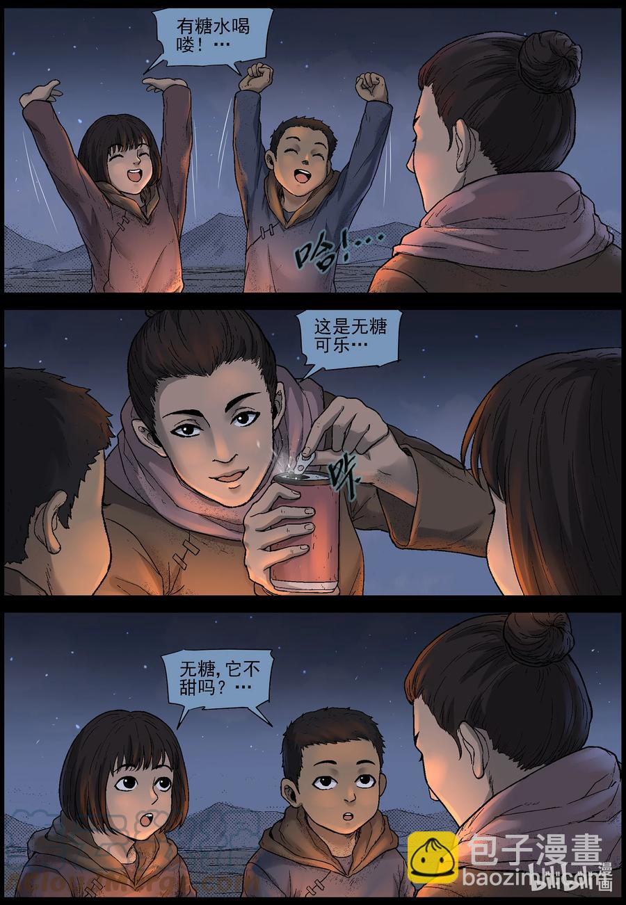 屍界 - 602 戈壁歷險-2 - 2
