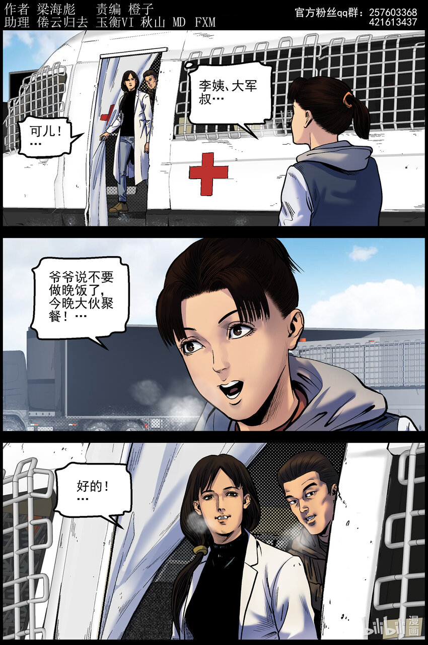 屍界 - 756 生活還在繼續2 - 1