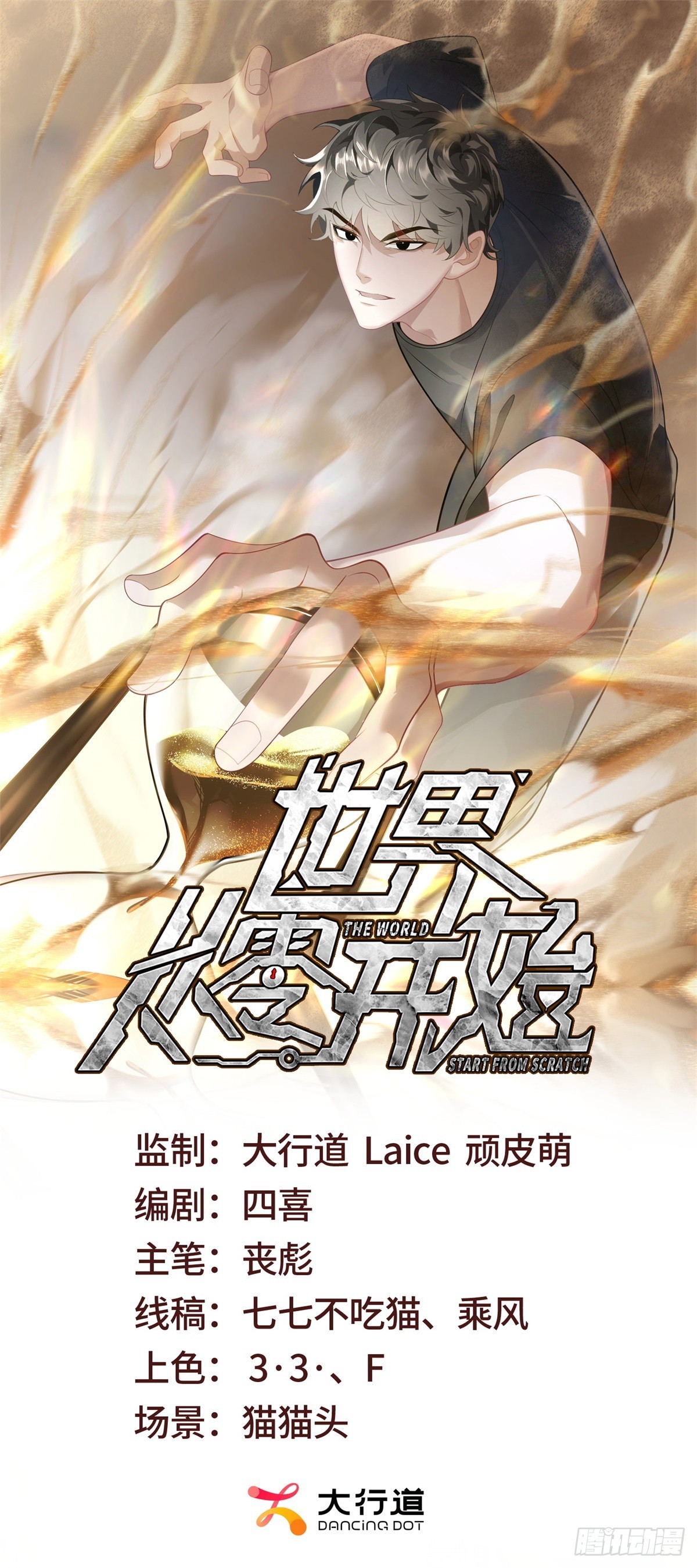 世界從零開始 - 第25話 靈魂互換(1/2) - 1