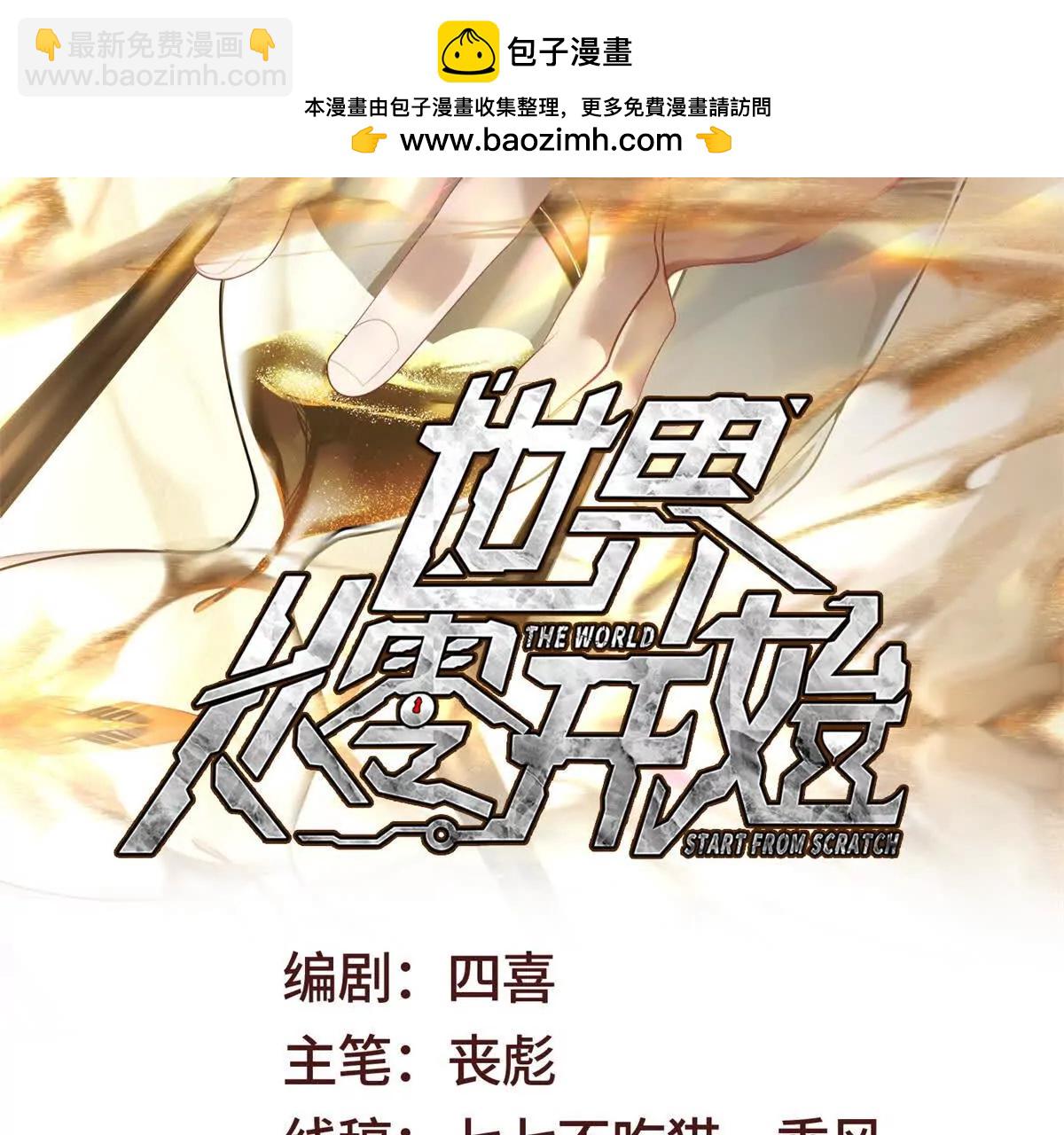 世界從零開始 - 第3話 魔徒出現(1/5) - 2