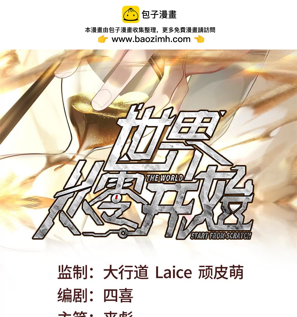 世界從零開始 - 第43話 瑪莉亞的心願(1/4) - 2
