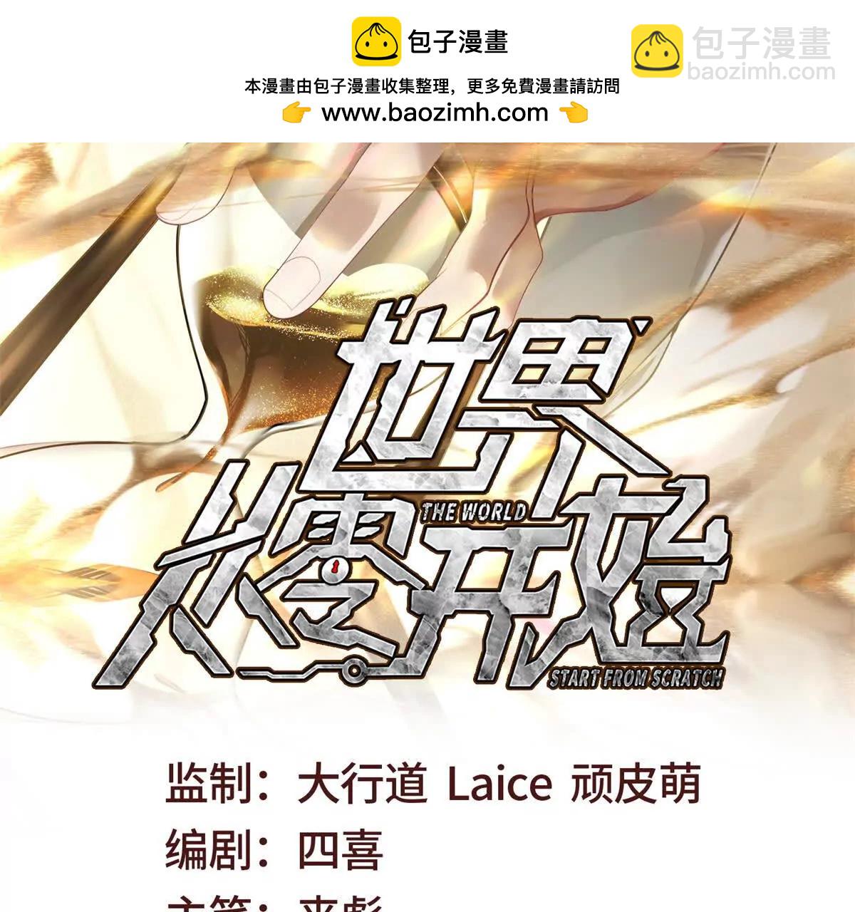 世界從零開始 - 第71話 諸神黃昏(1/4) - 2