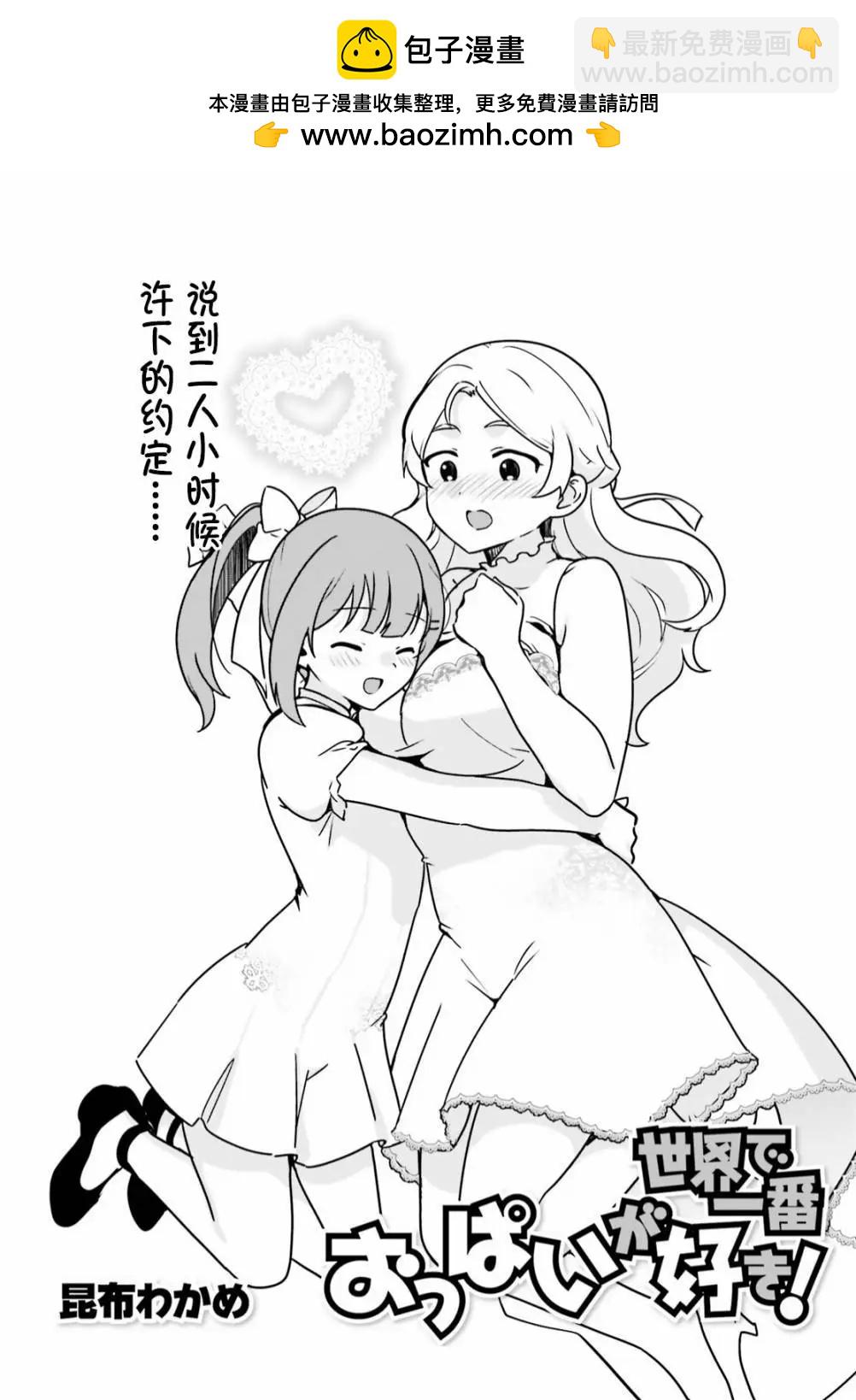 世界第一喜歡歐派 - 第63話 - 2