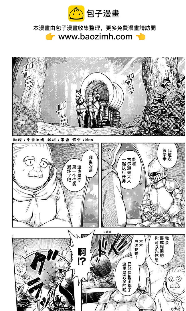 世界歸服於我烈焰之下 - 第2話 老實人的苦難 - 2