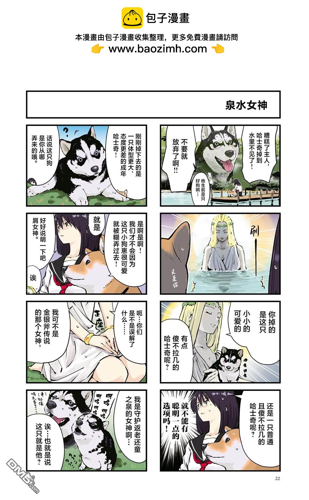 世界末日柴犬爲伴 - 第29話 - 2