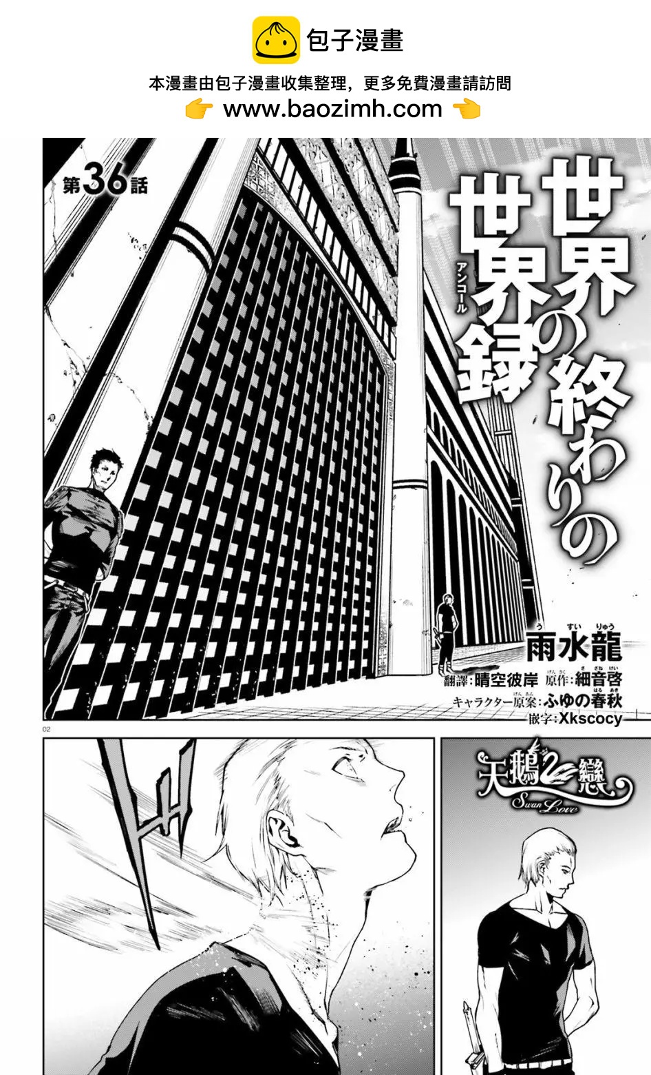 世界末日的世界錄 - 第36話 - 2