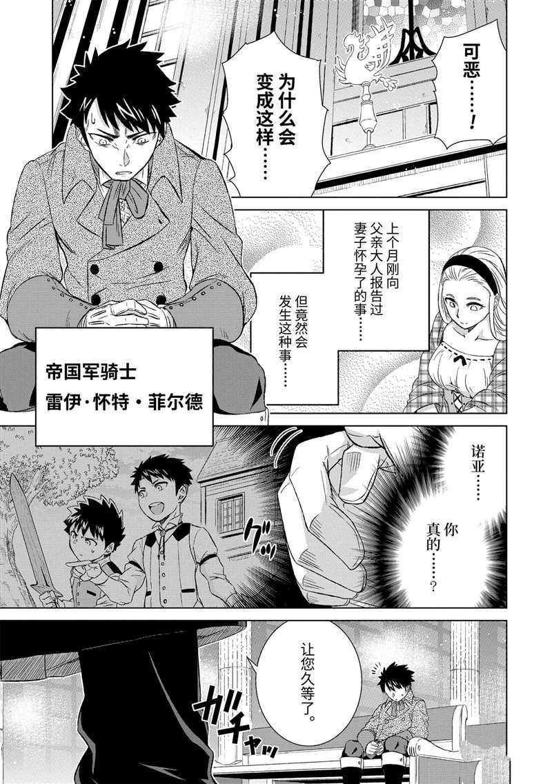 世界上唯一的魔物使~轉職後被誤認爲了魔王~ - 第20話 - 1