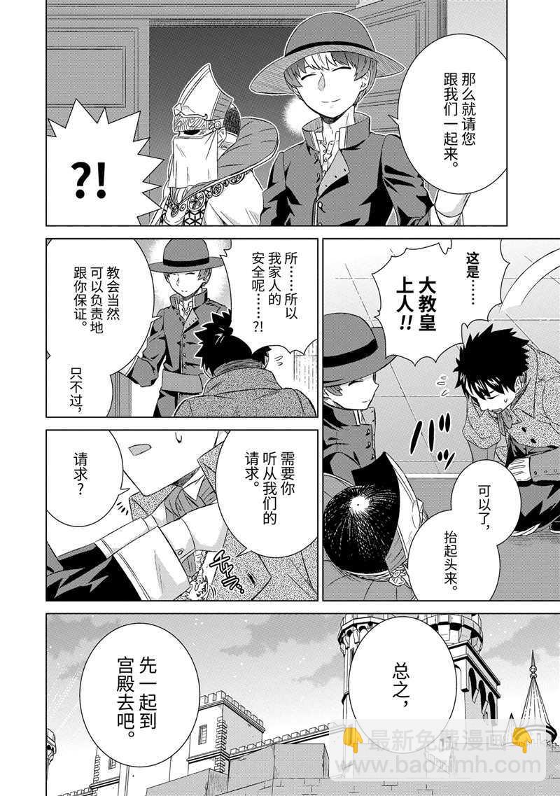 世界上唯一的魔物使~轉職後被誤認爲了魔王~ - 第20話 - 2