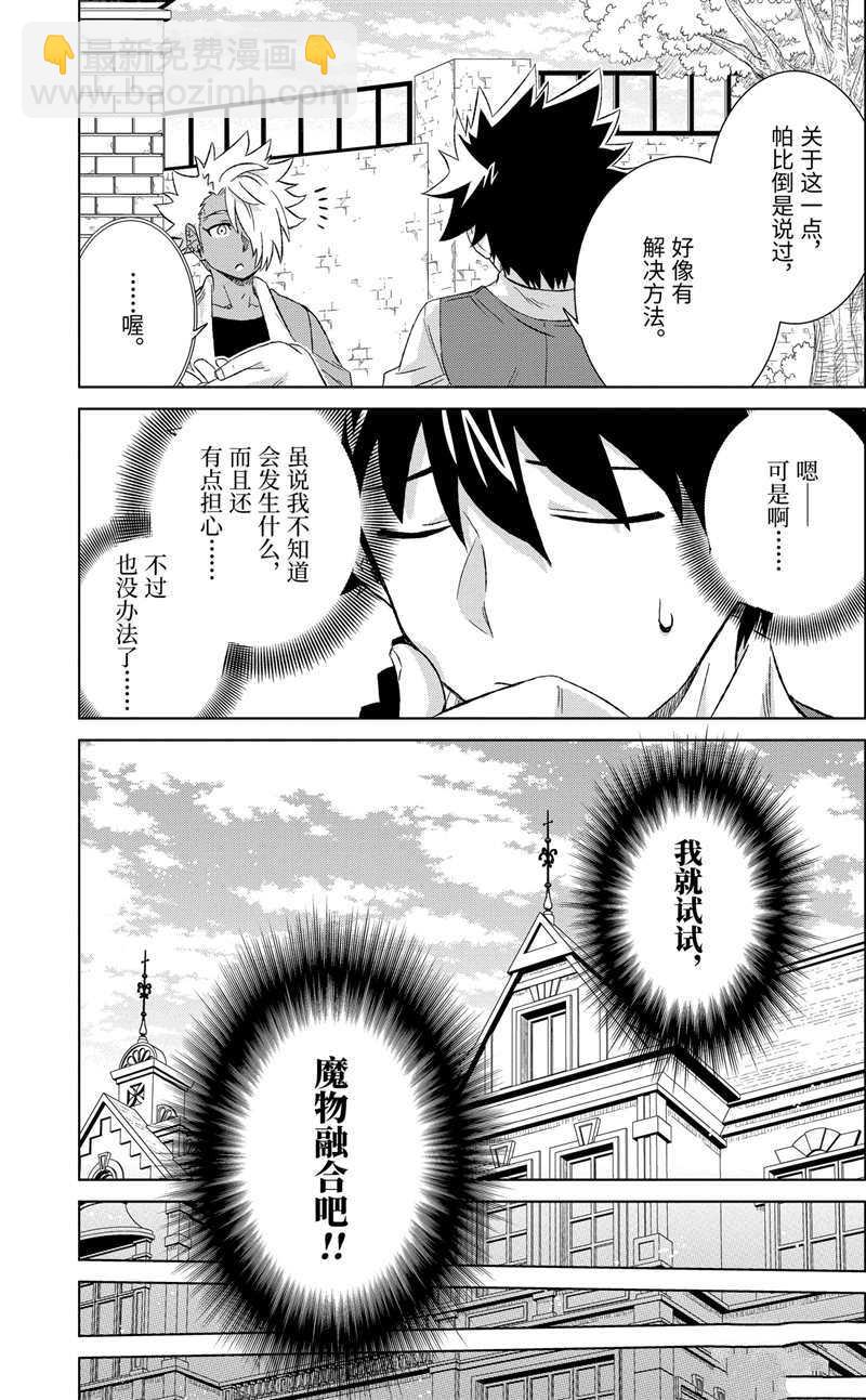 世界上唯一的魔物使~轉職後被誤認爲了魔王~ - 第25.2話 - 2