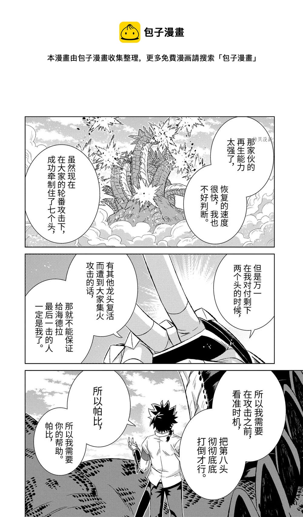 世界上唯一的魔物使~轉職後被誤認爲了魔王~ - 第36.3話 - 1