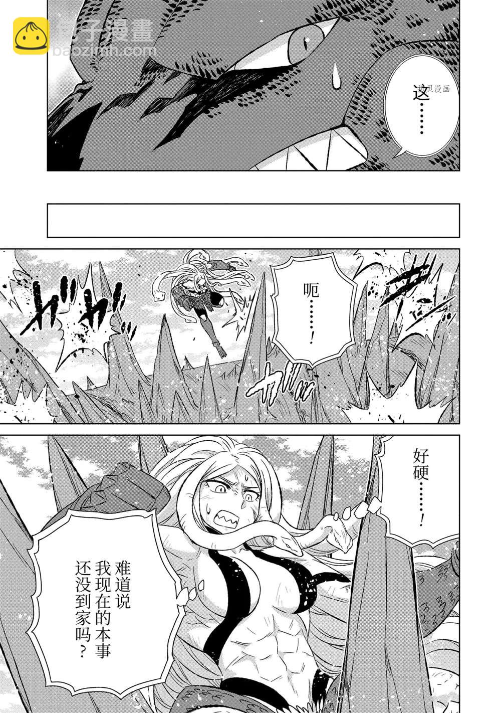 世界上唯一的魔物使~轉職後被誤認爲了魔王~ - 第36.3話 - 2