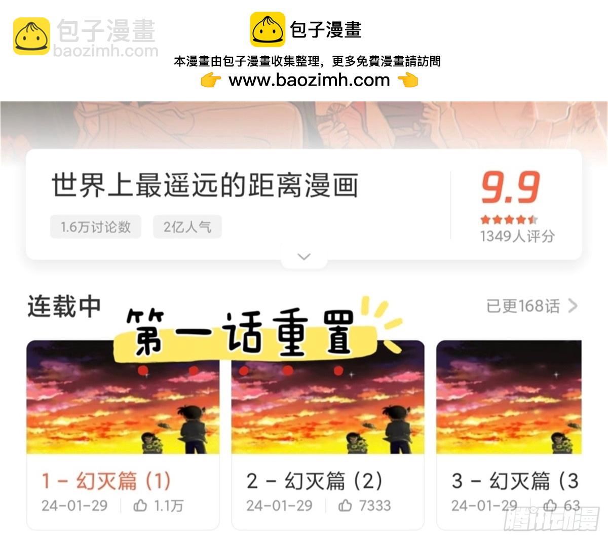 世界上最遙遠的距離漫畫 - 遠漫第一話重置! - 2