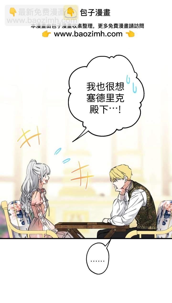 世界最強者執着於我 - 第104話(1/2) - 2