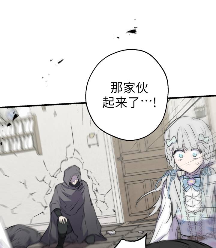 世界最強者執着於我 - 第76話(1/2) - 1