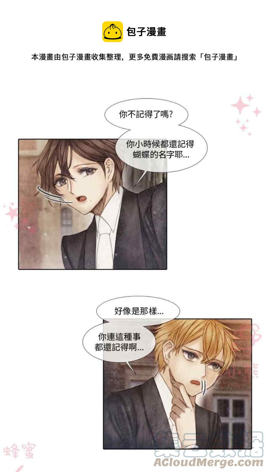 十九世紀末備忘錄 - 第11話(1/2) - 1