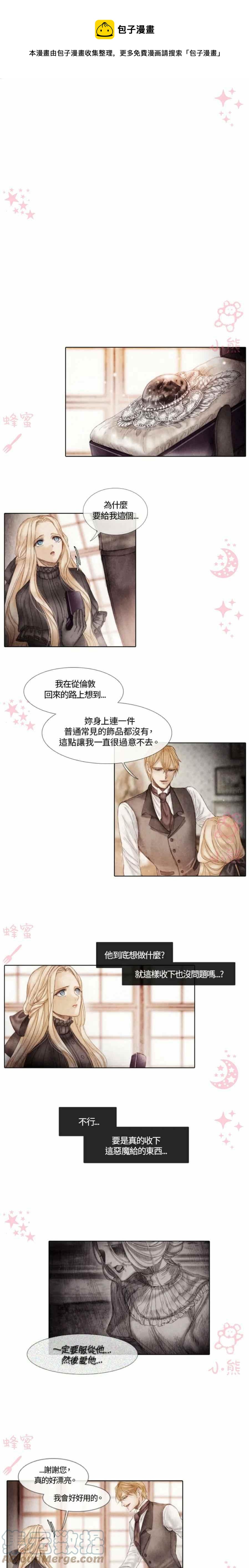 十九世紀末備忘錄 - 第5話 - 1