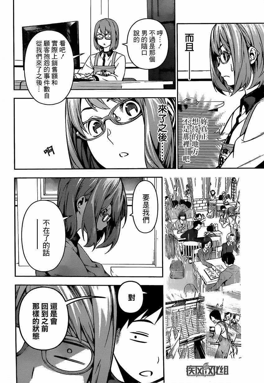 食戟之靈 - 第108話 - 2