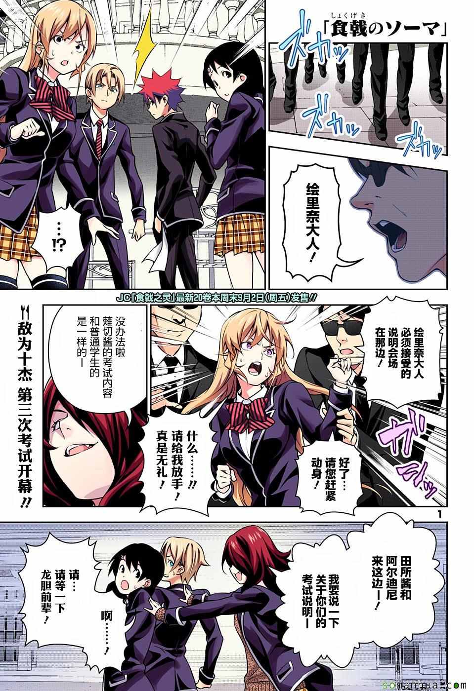 食戟之靈 - 第180話 - 1