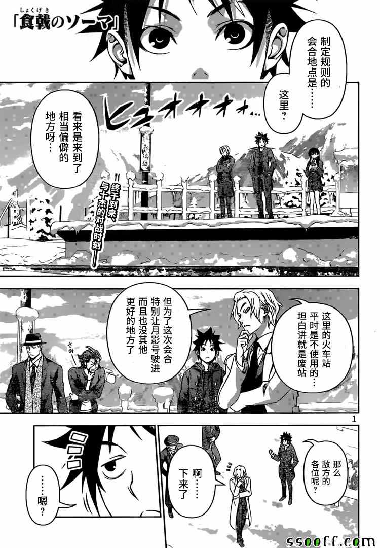 食戟之靈 - 第204話 - 1