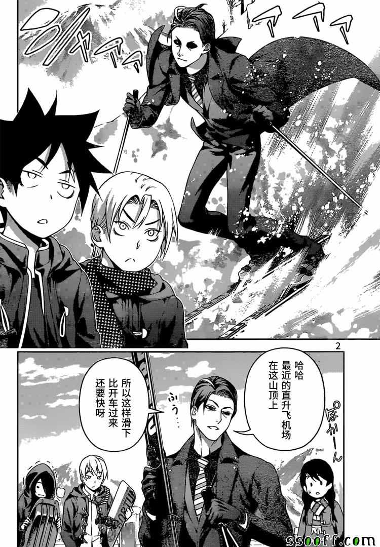 食戟之靈 - 第204話 - 2