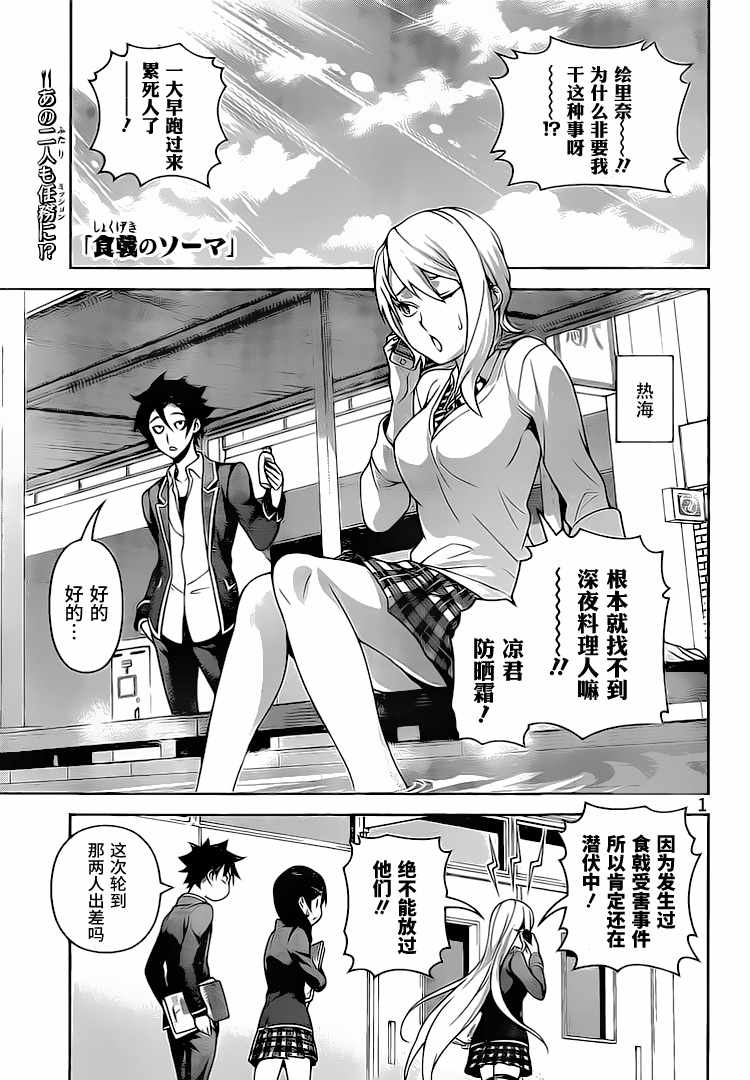 食戟之靈 - 第272話 - 1