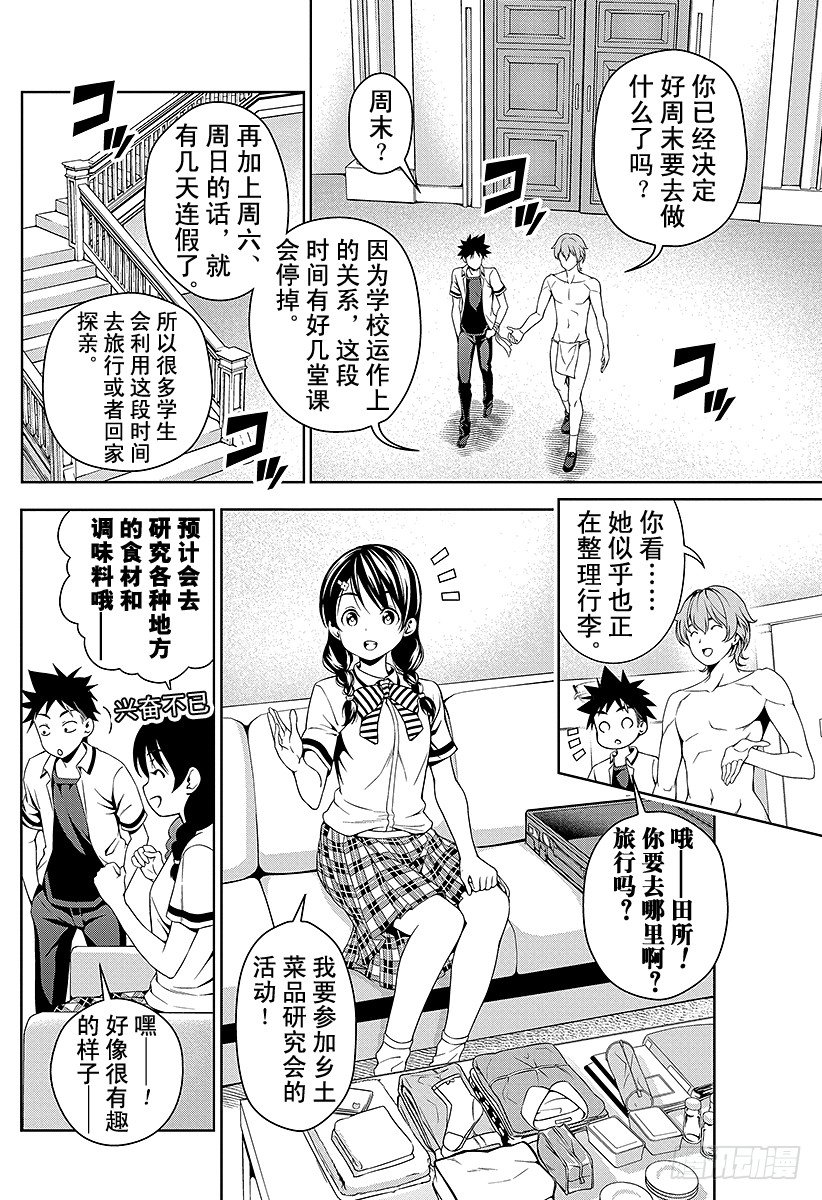 食戟之靈 - 第35話 感官的炸雞塊① - 2