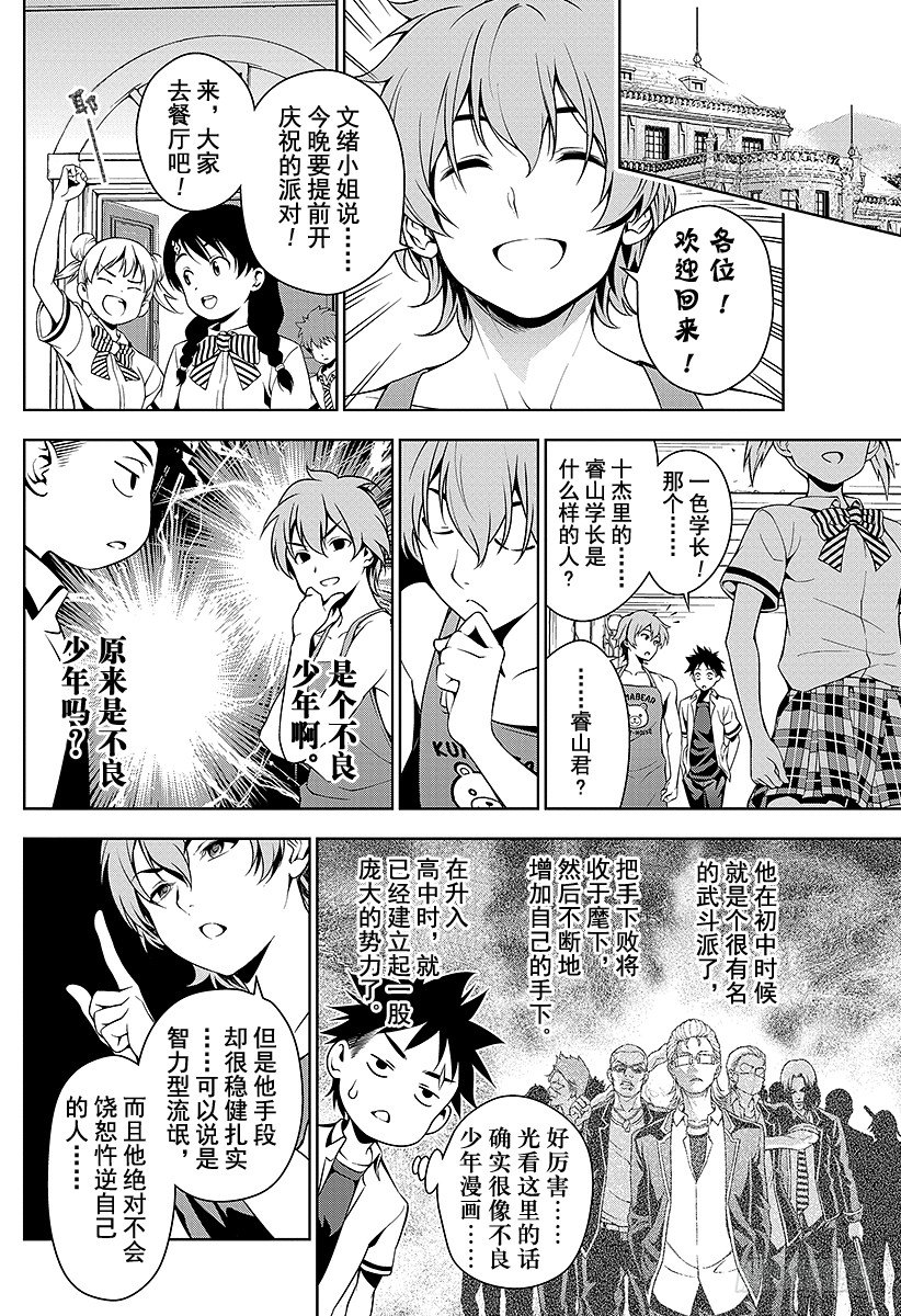 食戟之靈 - 第41話 曾經被稱爲「修羅」的男人 - 2