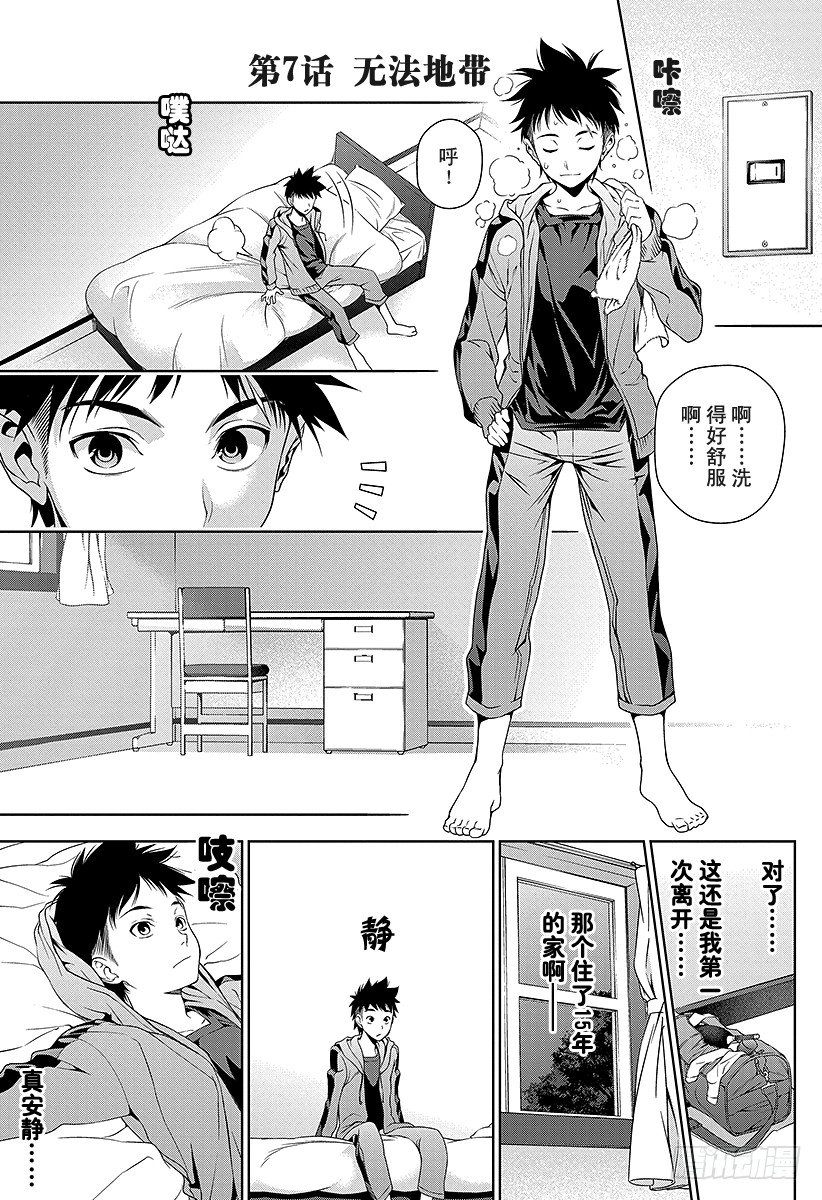 食戟之靈 - 第7話 無法地帶 - 1