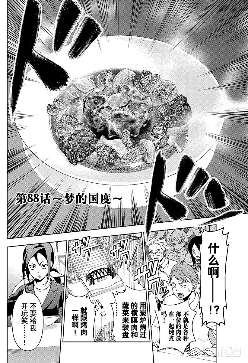 食戟之靈 - 第88話 ～夢的國度～ - 2