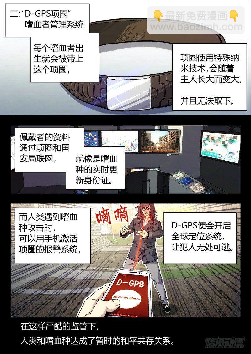 時空使徒（超能囚徒） - 02 BST局長之子 - 3