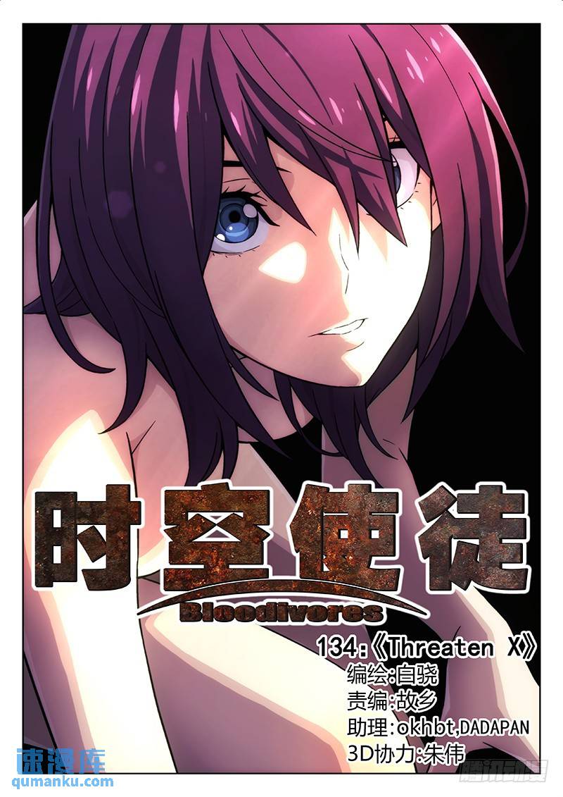 時空使徒（超能囚徒） - 134：Threaten X - 1