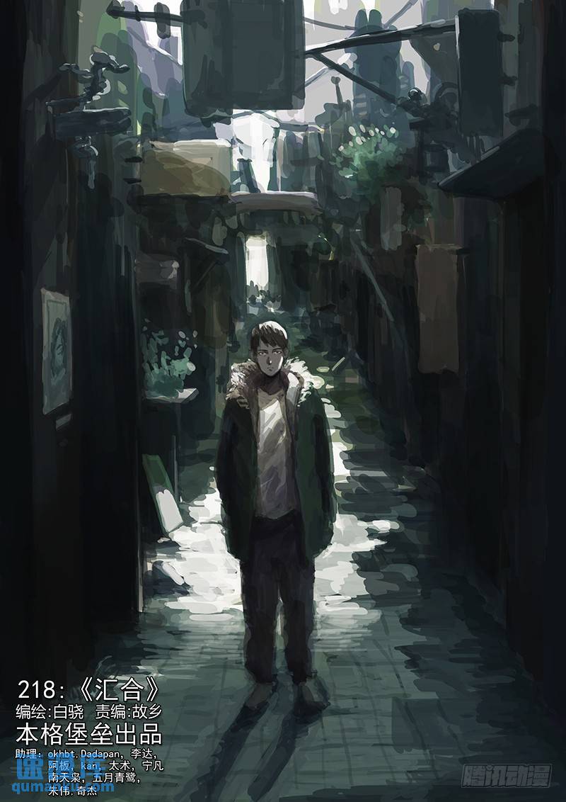 時空使徒（超能囚徒） - 218：匯合 - 1