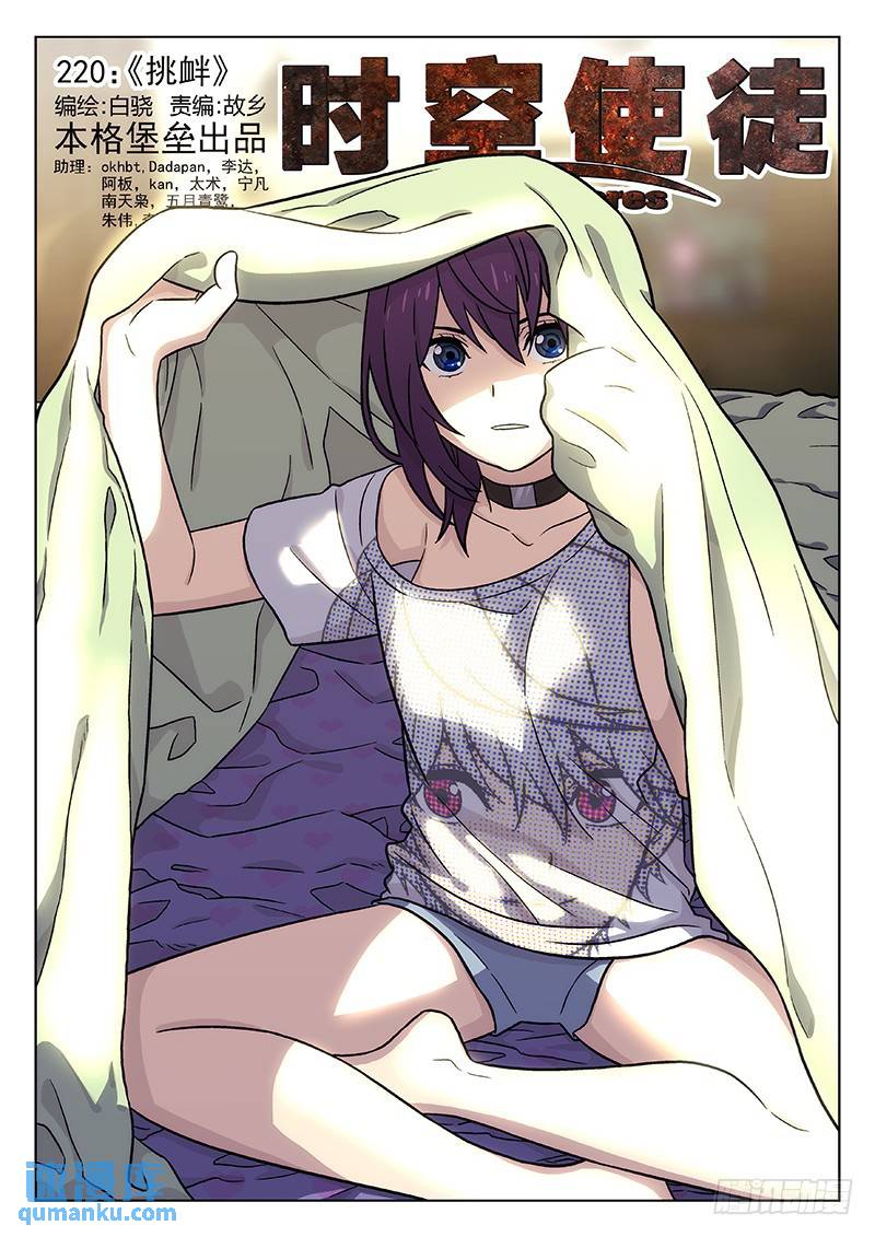 時空使徒（超能囚徒） - 220：挑釁 - 1