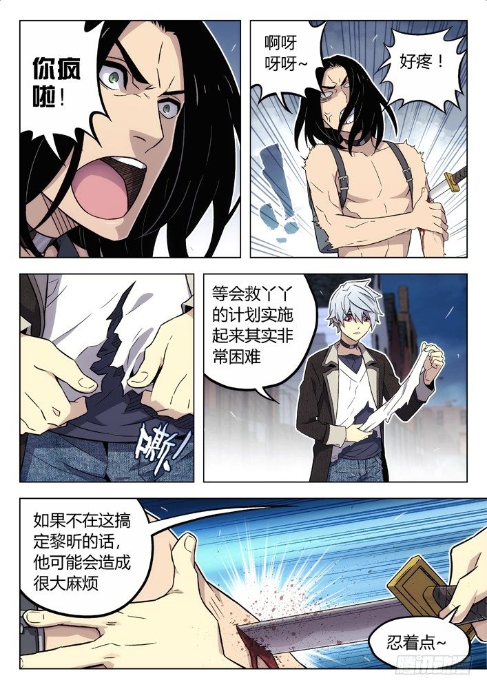 時空使徒（超能囚徒） - 92：夾擊黎昕 - 2
