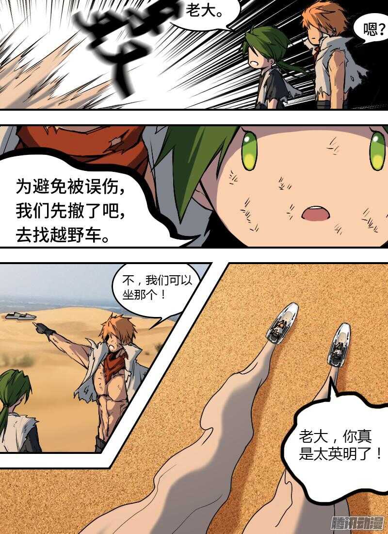 時空倖存者 - 第176話 制裁 - 3