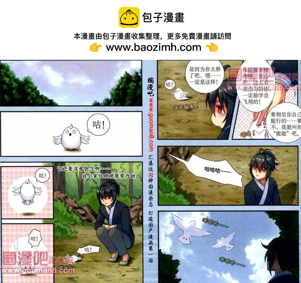 時空之門 - 第6話 夢的出口 - 2