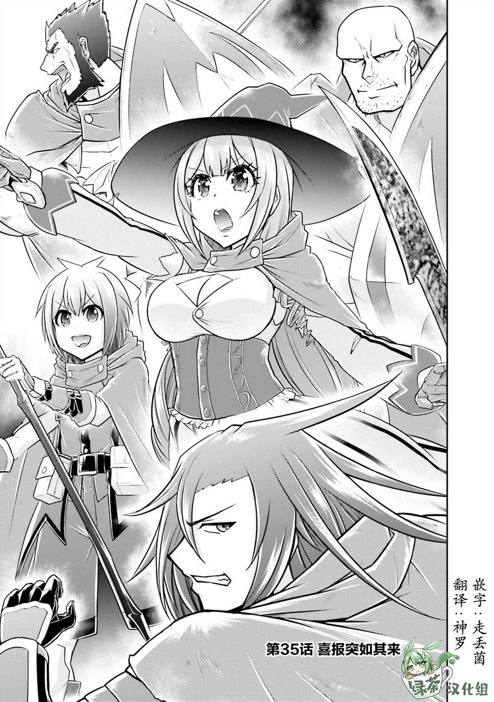 實況地下城！Live Dungeon! - 第35話 - 1